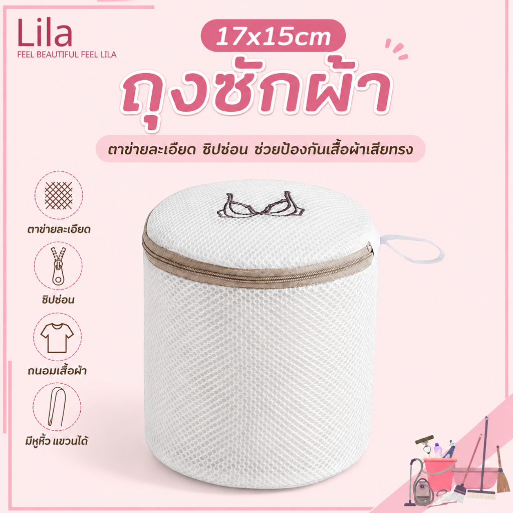 Lila ถุงซักชุดชั้นในทรงกระบอก ขนาด17×15ซม ตาข่ายละเอียด ซิปคุณภาพ ปกป้องเสื้อไม่เสียรูป ใช้ซักเครื่องซักผ้าได้