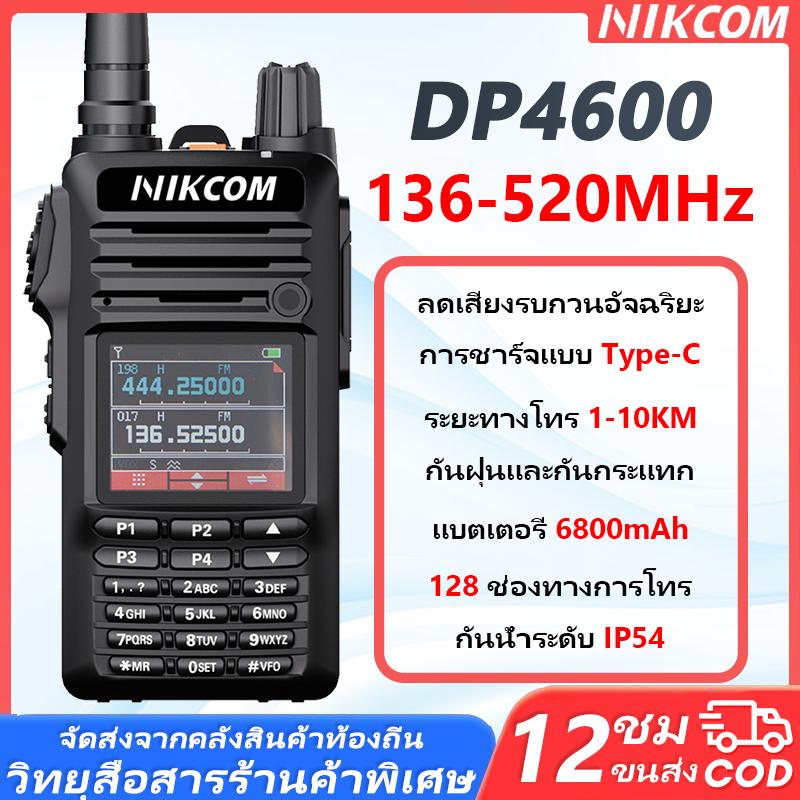 วิทยุสื่อสารระยะไกล NIKCOM DP4600 4G Poc Walkie Talkie 136-520MHz 1-8KM NO SIM CARD มีสัญญาณที่เสถีย