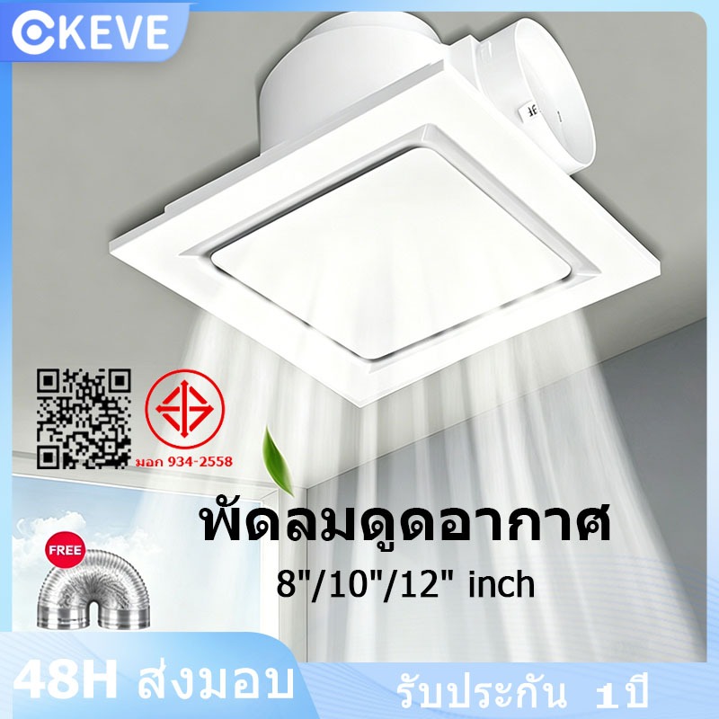KEVE พัดลมดูดอากาศ พัดลมระบายอากาศ 8/10/12นิ้ว สไตล์หน้าต่าง ใช้ห้องน้ำ/ห้องนอน ระบายอากาศ