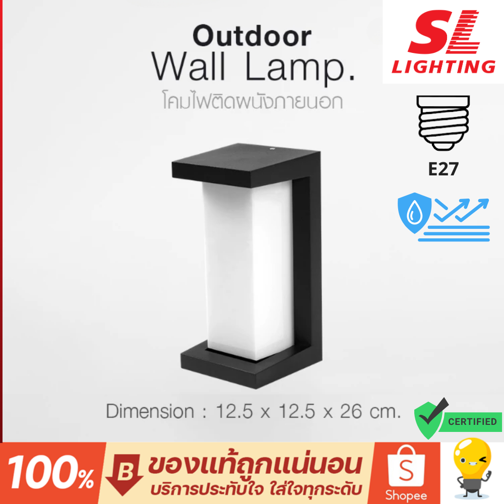 SL LIGHTING Wall Lamp โคมไฟติดผนังภายนอก ขั้วE27 รุ่น SL-10-1064W/BK ไฟกิ่ง