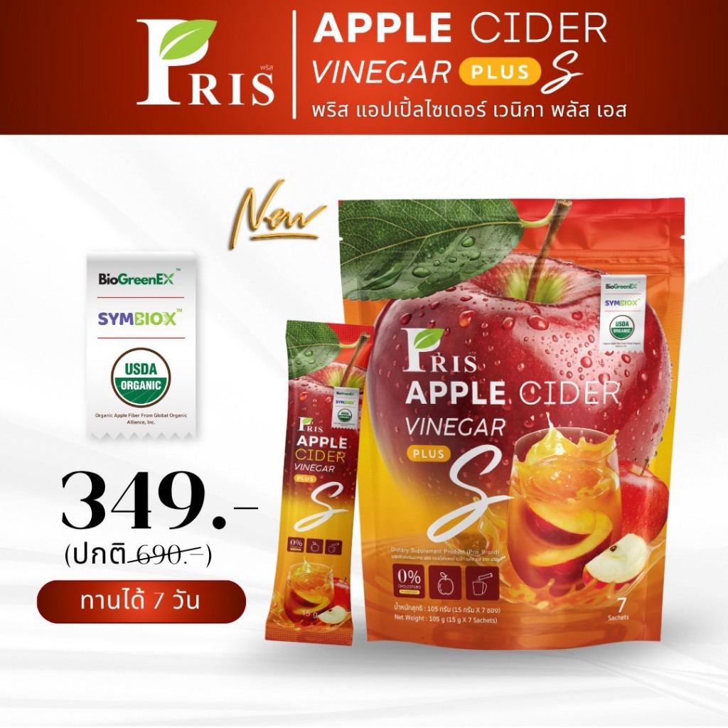 Pris Apple Cider Vinegar Plus S สูตรคุมหิว อิ่มนาน เร่งเผาผลาญ Block แป้ง & น้ำตาล ลดไขมัน พุงยุบ ลงไวทั้งตัว