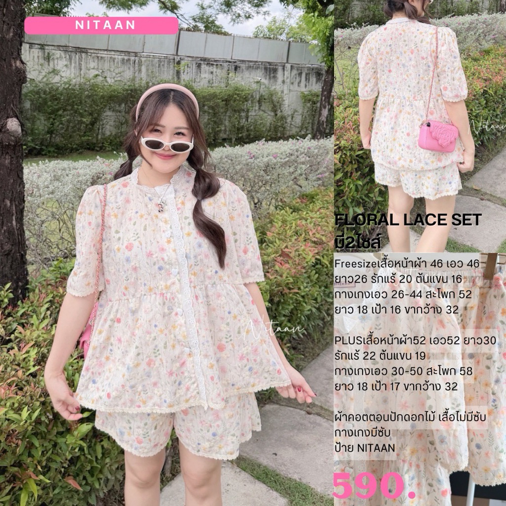 NITAAN (48/52) FLORA LACE SET มี 2 ไซส์ เซ็ตผ้าลูกไม้ปัก ทรงระบายเอว แขนสอบ เดินกุ๊นลูกไม้ทั้งตัว 🌸
