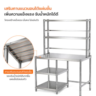 LOADNIX ฟังก์ชั่นหลากหลาย โต๊ะเตรียมครัว โต๊ะวางเตาแก๊ส โต๊ะสแตนเลส ใช้ในบ้าน ห้อ ครัวโรงแรม สินค้าทำความสะอาดง่าย