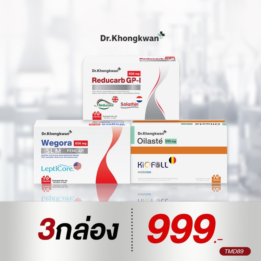 [โปร 3 เซียน]ผลิตภัตภัณฑ์หมอของขวัญ วีโกร่า+ออยลาสเต้+รีดูคาร์บ