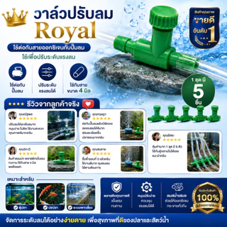 วาล์วปรับลม Royal ใช้ต่อกับสายออกซิเจน 5 ตัว