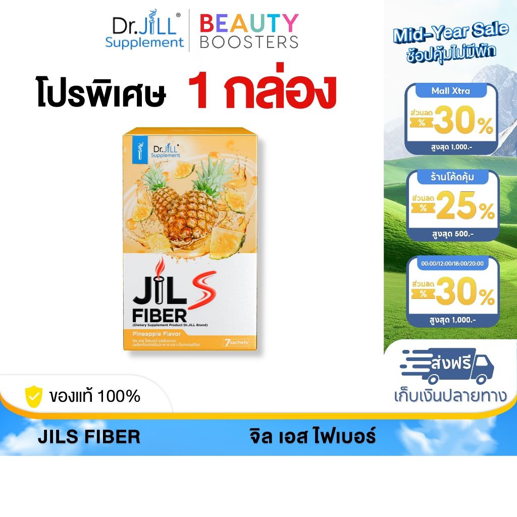 โปร 1 กล่อง Jil S Fiber จิล เอส ไฟเบอร์  Dr.Jils ด็อกเตอร์จิลไฟเบอร์ รสสัปปะรด 1 กล่องมี 7 ซอง