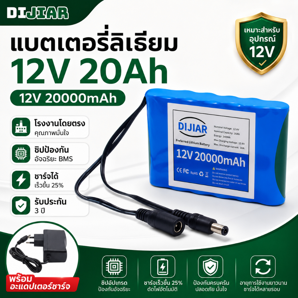 แบตเตอรี่ลิเธียม DIJIAR 12V 20000mAh พาวเวอร์แบงค์แบบพกพา พร้อมเครื่องชาร์จในตัว