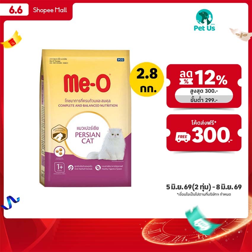 มีโอ อาหารสำเร็จรูป ชนิดเม็ด สำหรับ แมวเปอร์เซีย 2.8 กก. ME-O INSTANT FOOD TABLETS FOR PERSIAN CATS 2.8 KG.