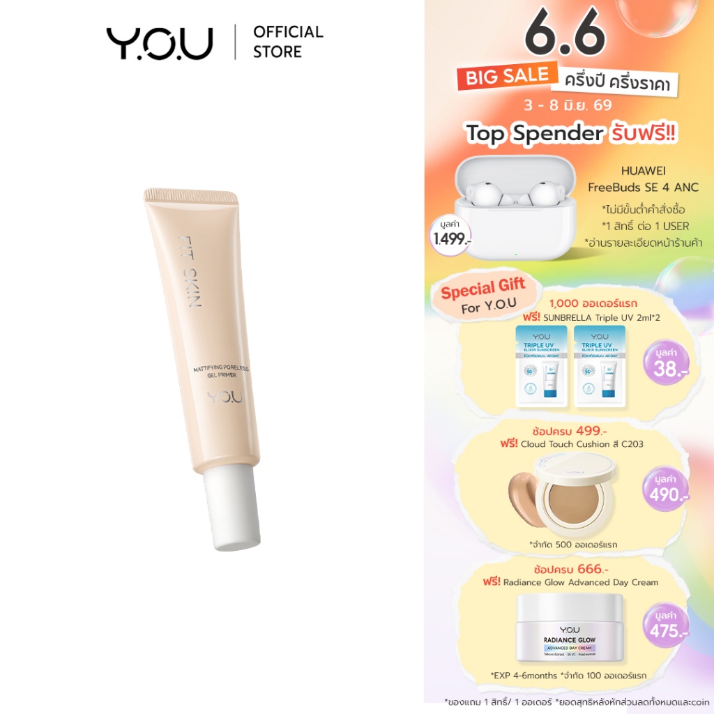 YOU Fit-Skin Mattifying Poreless Gel Primer 20 ml ไพรเมอร์เจล เนื้อบางเบา คุมมัน ช่วยเบลอรูขุมขน