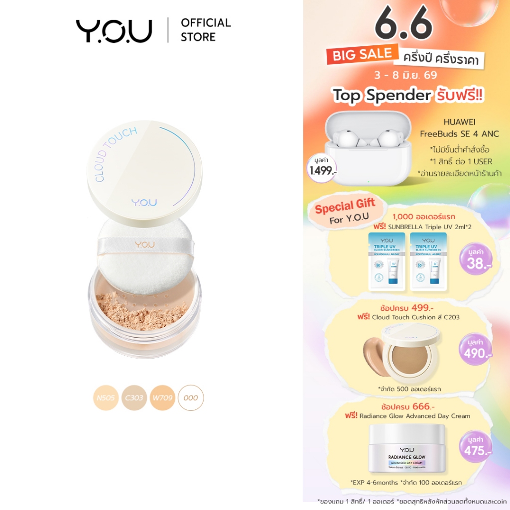 YOU Cloud Touch Blurring Filter Loose Powder แป้งฝุ่นเนื้อเนียน บางเบา คุมมัน ล็อคเมคอัพ เบลอผิว ปรับผิวไบรท์