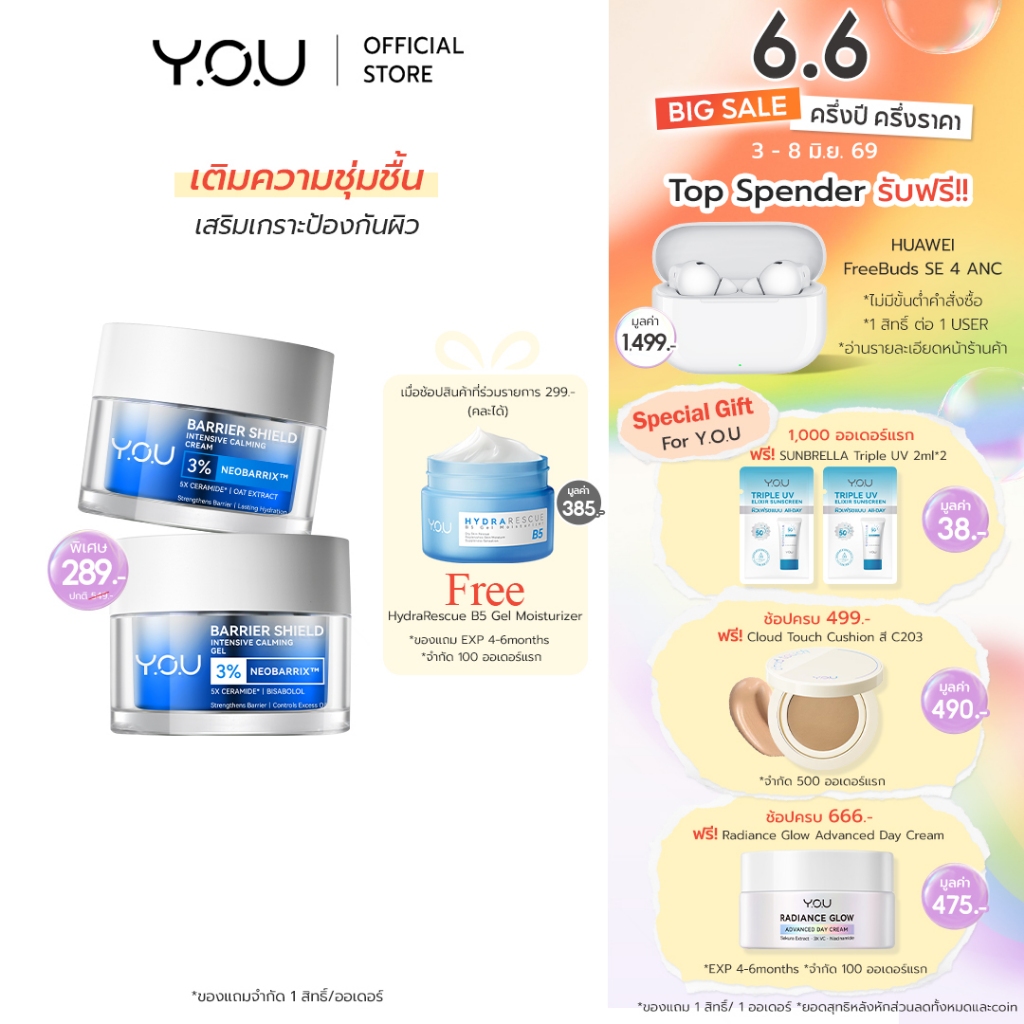 YOU Barrier Shield Intensive Calming Cream&Gel 30g ครีมเจลบำรุงผิว เติมความชุ่มชื้น ผิวนุ่ม เสริมเกราะปกป้องผิว
