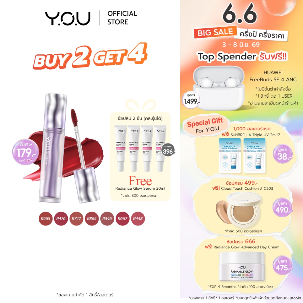 YOU Cloud Paint Matte Lasting Lip Cream ลิปแมท สีแน่นชัด กลบริมฝีปากคล้ำ บำรุงริมฝีปากชุ่มชื้น ติดทน 18 ชม.