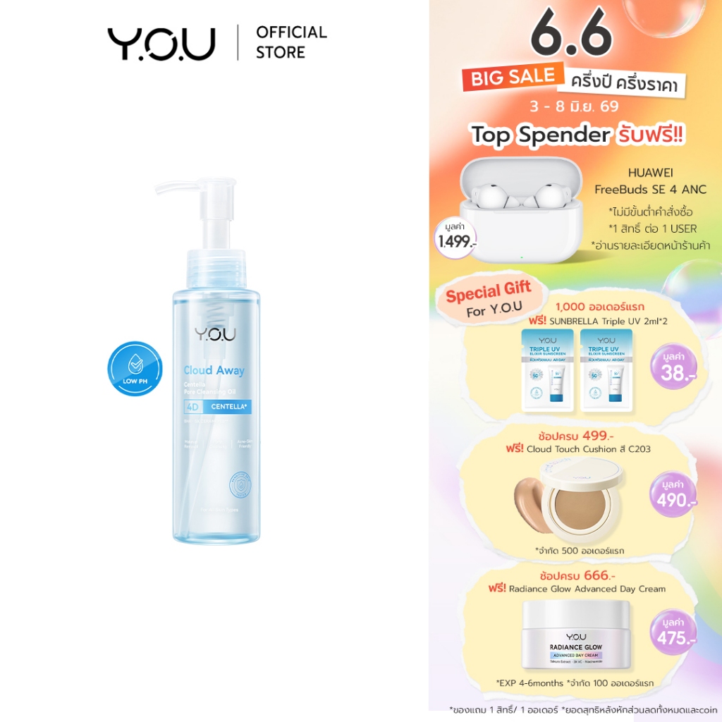 YOU Cloud Away Centella Pore Cleansing Oil 120ml คลีนซิ่งออยล์ เนื้อบางเบา ลบเมคอัพ พร้อมบำรุง สูตรอ่อนโยน