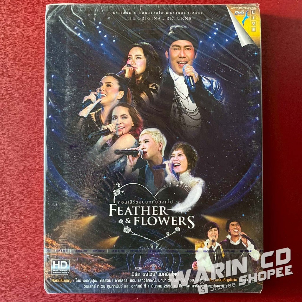 DVD คอนเสิร์ต เบิร์ด ธงไชย : ขนนกกับดอกไม้ Feather & Flowers (ซีล)