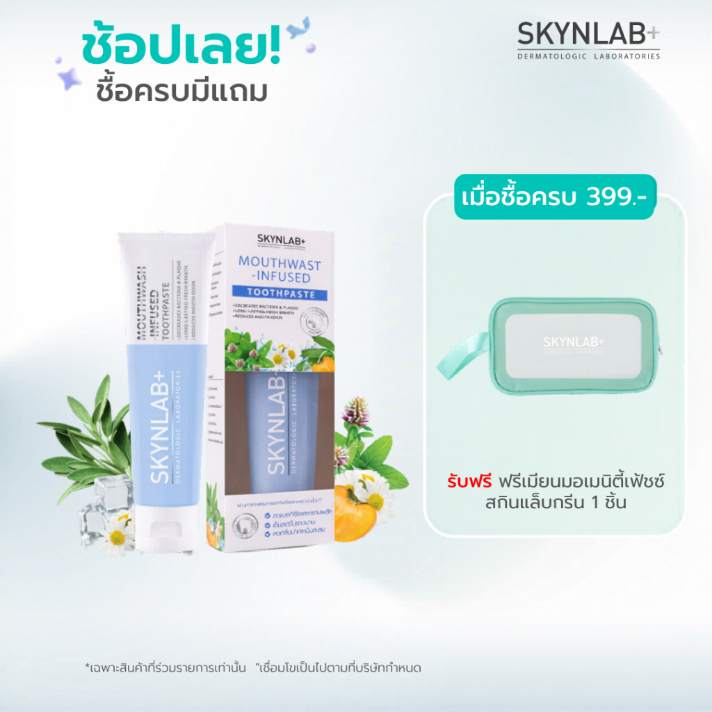 Skynlab ยาสีฟันเม้าท์วอชอินฟิวซ์ 2in1 มีตัวเลือก 3 ขนาด 50g/100g/160g #PPKritt #BKPP (ยาสีฟัน)