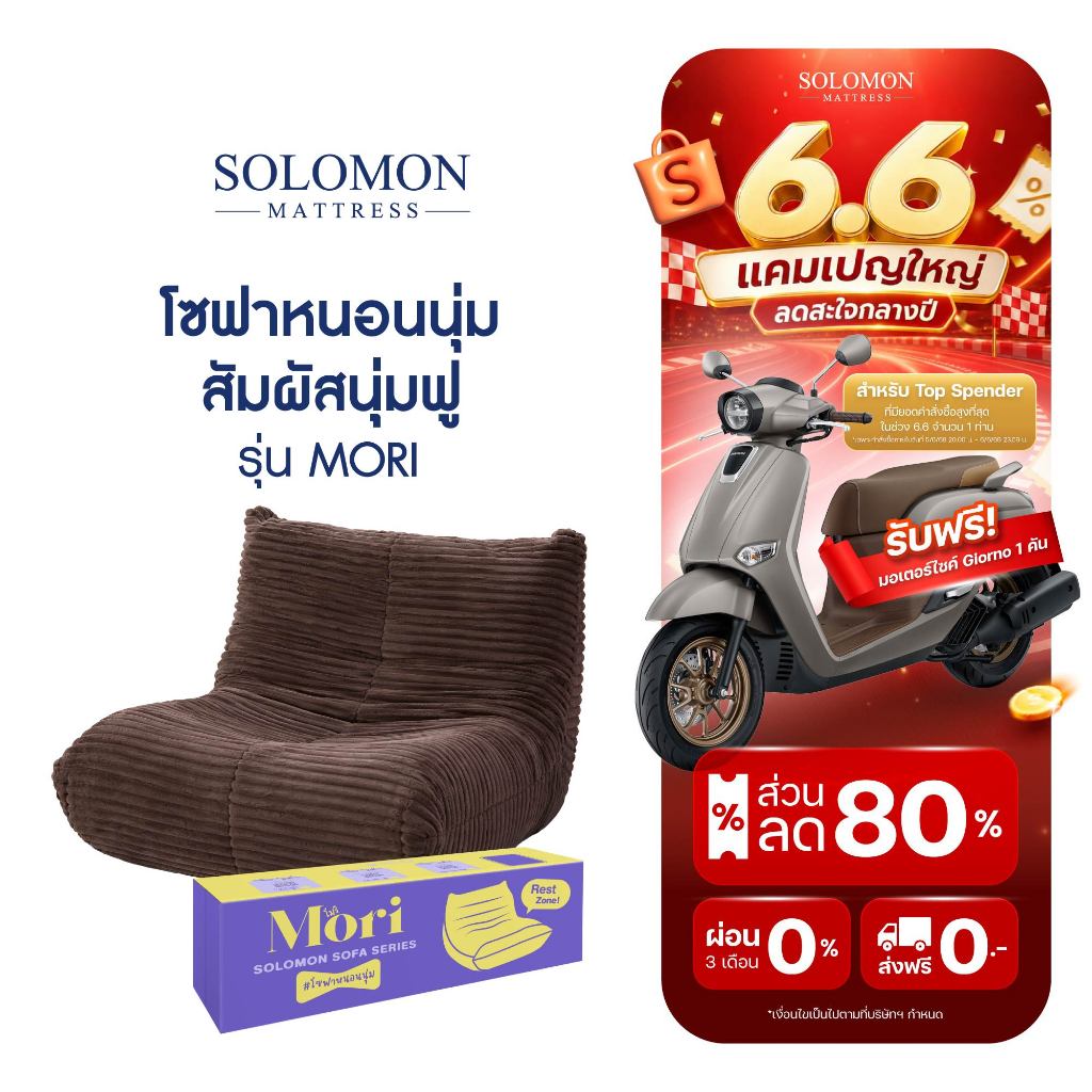 SOLOMON โซฟาหนอนนุ่ม รุ่น Mori สีพื้น