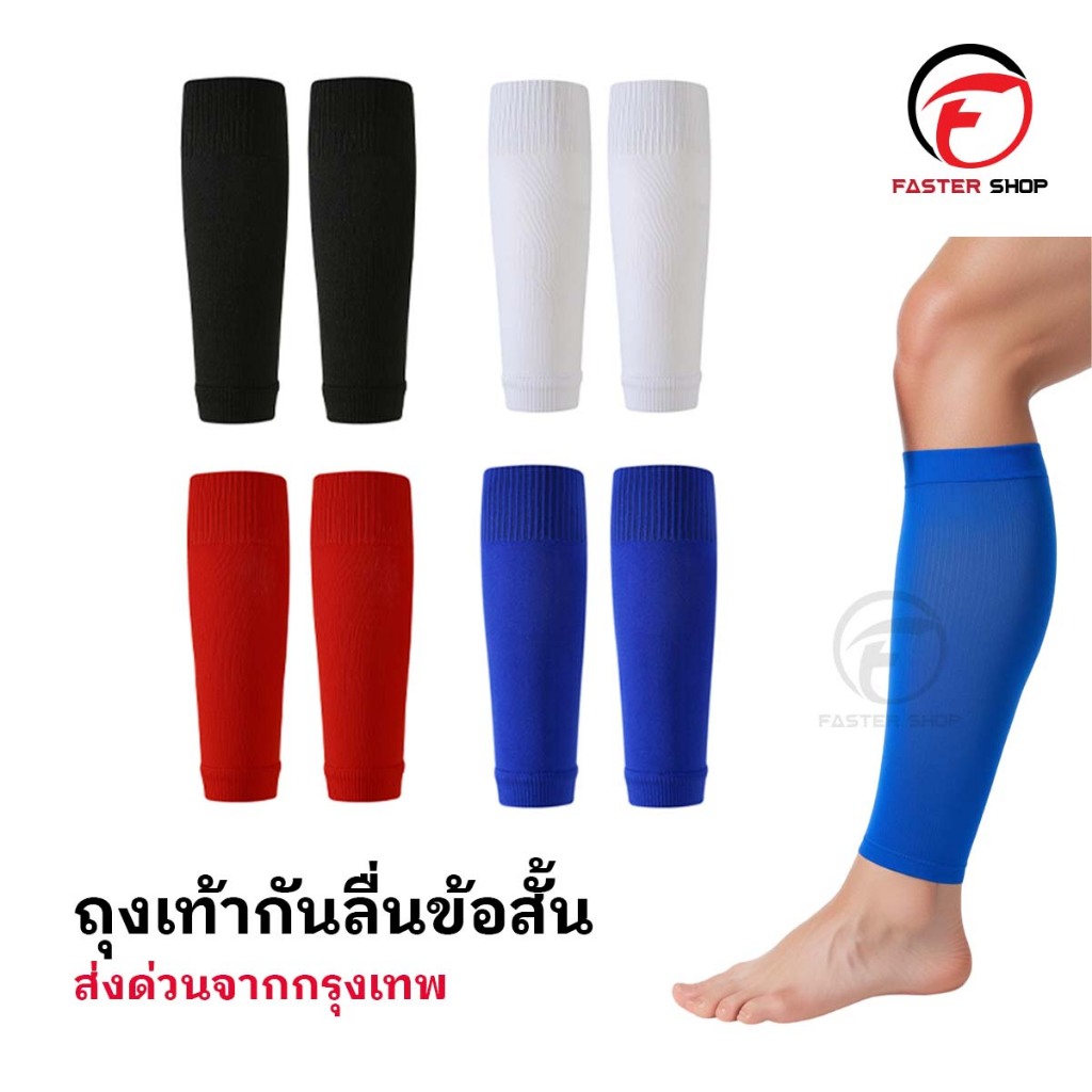 ถุงเท้าฟุตบอลตัดข้อ เด็กเเละผู้ใหญ่ ถุงเท้าตัดข้อ มี4สี SLEEVE SOCKS ระบายอากาศ กีฬาฟุตบอล สวย