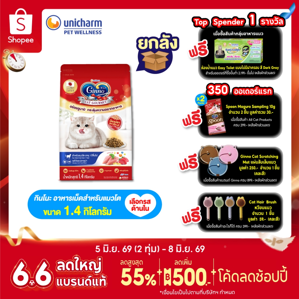 [เลือกรสชาติได้][ยกลัง] Unicharm Ginno Cat Dry Food กินโนะ อาหารเม็ดแมวแบบแห้ง สำหรับแมวอายุ 1 ปีขึ้นไป 1.4 กก. (6 แพค)