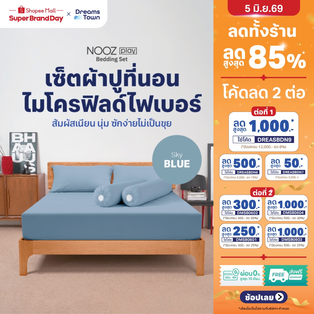 Nooz Play เซ็ต ผ้าปูที่นอน สัมผัสนุ่ม ไม่บาดผิว สไตล์มินิมอล ทำจากผ้าไมโครฟิลด์ 100%รุ่น Bedding Set สีฟ้า Sky Blue