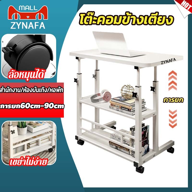 ZYNAFA โต๊ะคอมข้างเตียง โต๊ะข้างเตียง มันขยับได้มีล้อ ปรับความสูงได้ ข้างเตียง ชั้นวาง 2 ชั้น