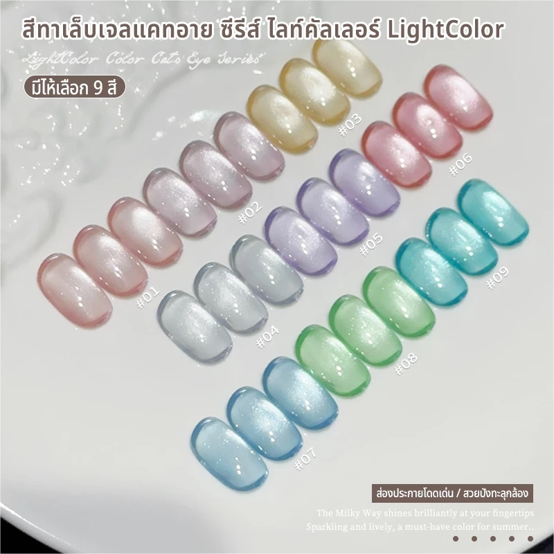 Nawoelite สีทาเล็บ สีทาเล็บเจลเจลทาเล็บตาแมว 9 สี สีสันสดใส 15ml ต้องใช้ไฟ LED/UV แห้งเองไม่ได้
