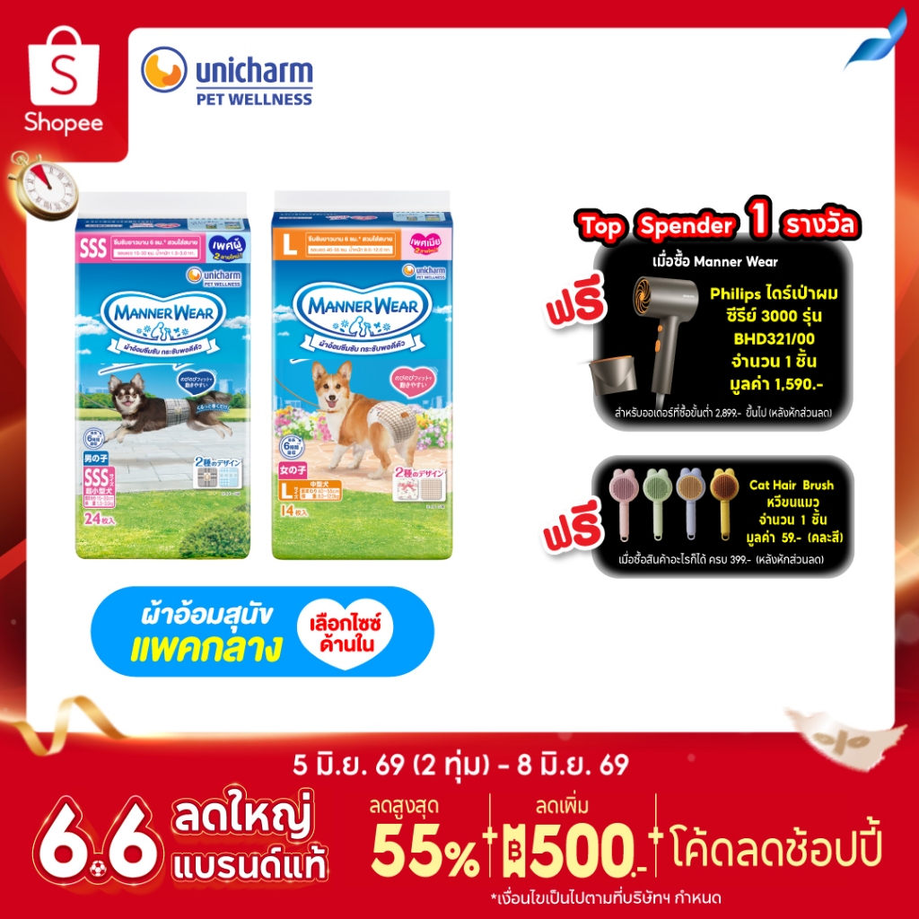 [เลือกไซส์ด้านใน] Unicharm Pet Mannerwear แมนเนอร์แวร์ ผ้าอ้อมสุนัข แพ็คกลาง เพศผู้และเพศเมีย ไซส์ SSS-L