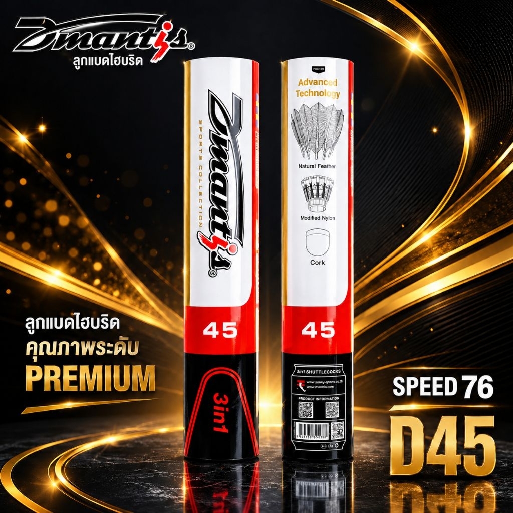 Dmantis D45 3 in 1 Speed 76 ลูกแบดมินตันไฮบริด ของแท้ ลิขสิทธิ์