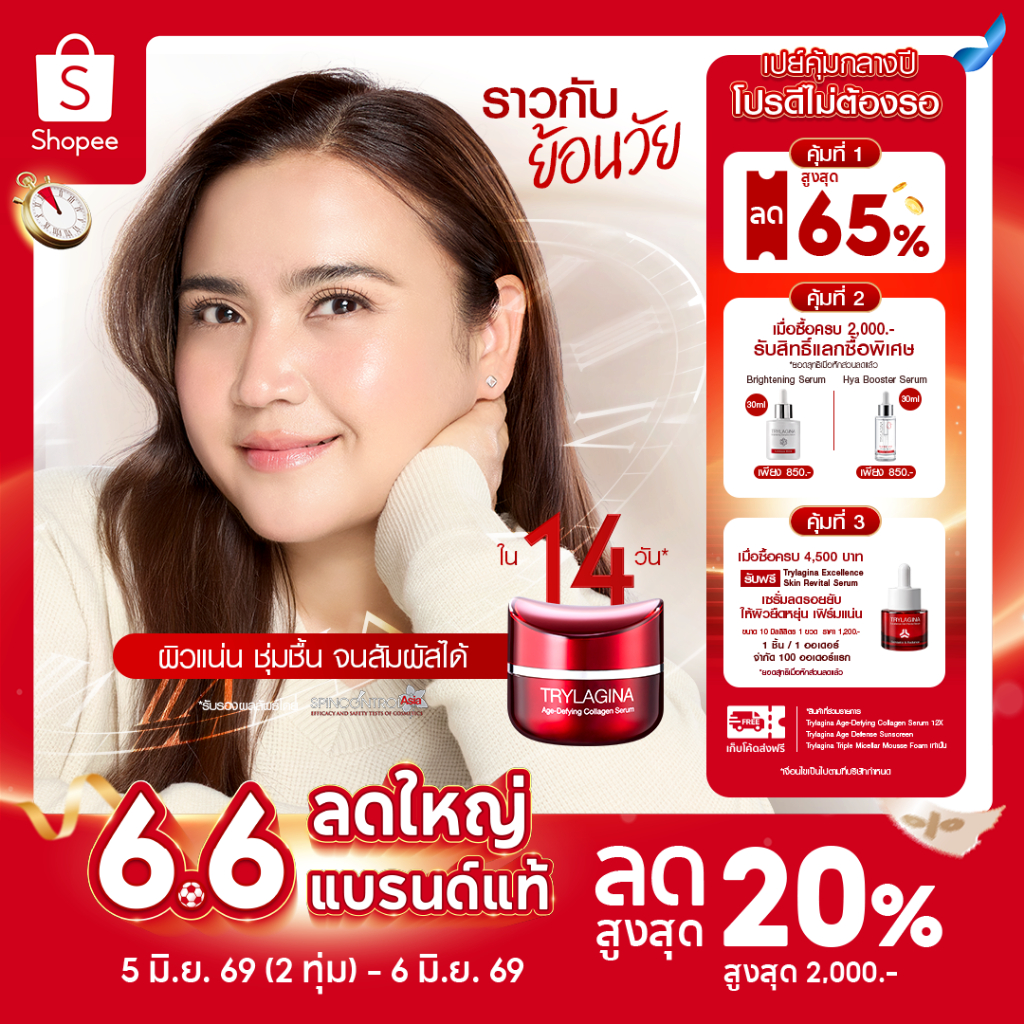 (โปรดี)Trylagina 12X Collagen Serum ไตรลาจิน่า 12X คอลลาเจนเซรั่ม 30ก.