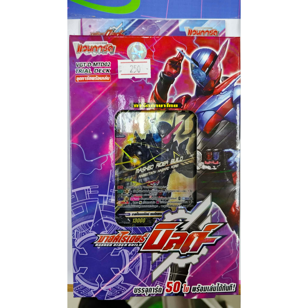 การ์ดแวนการ์ดดี มาสค์ไรเดอร์ บิลด์ MTD02,โฟร์เซMTD04 พร้อมส่ง
