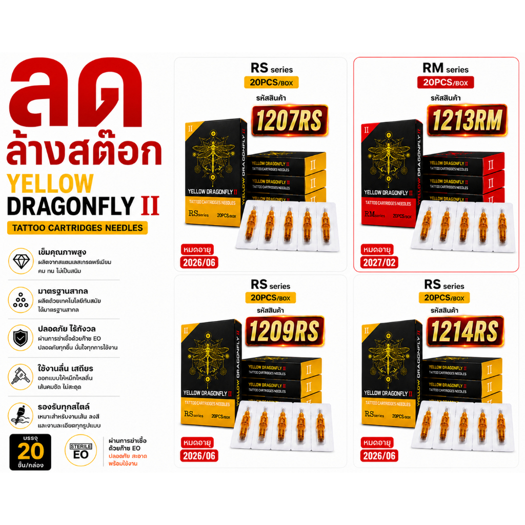 โล๊ะล้างสต๊อก เข็มYELLOW DRAGONFLY II กล่อง20เล่ม 1207RS,1209RS,12013RS,1213RM