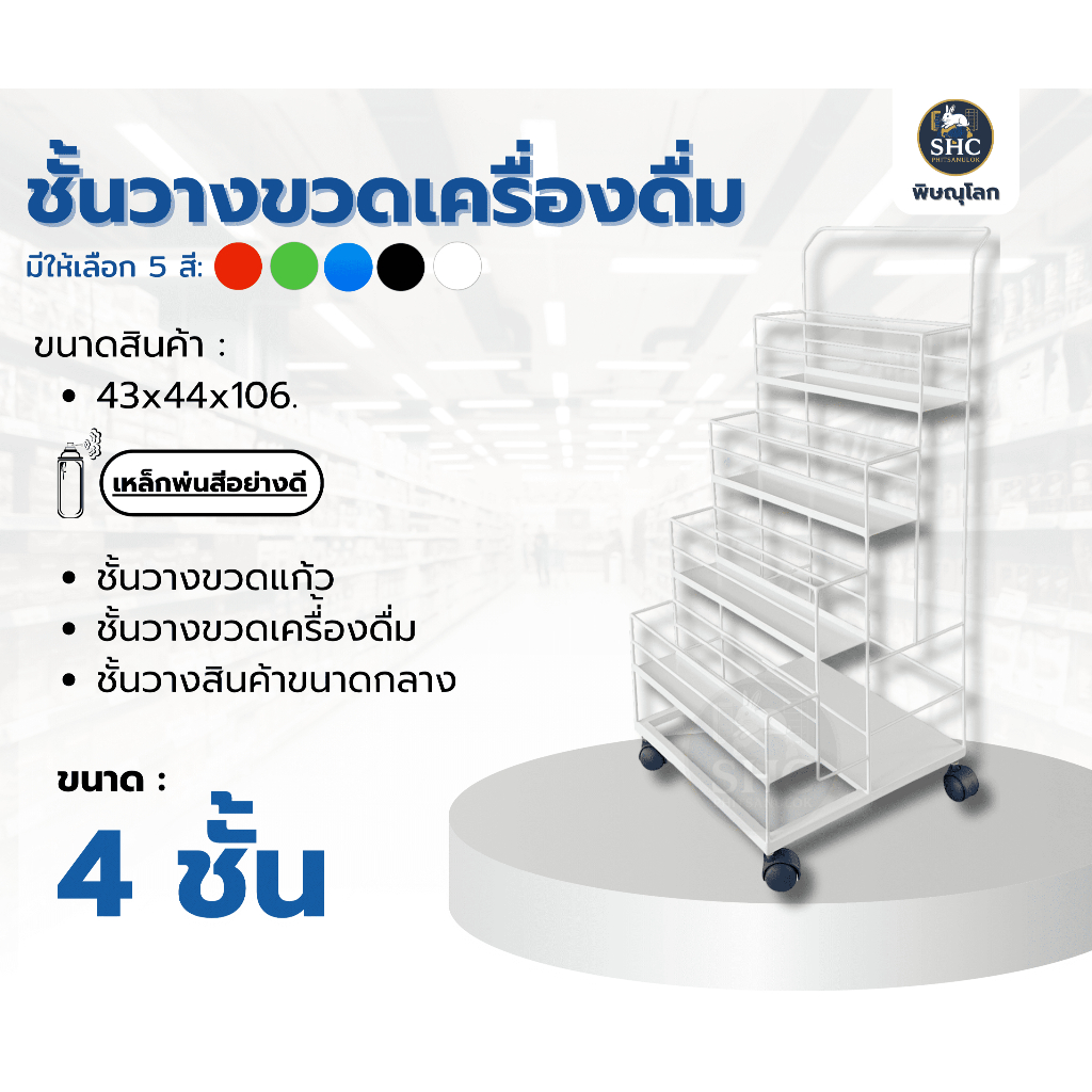 ชั้นวางขวด แบบ 4ชั้น มีล้อเลื่อน ขนาด 44x44x105cm.