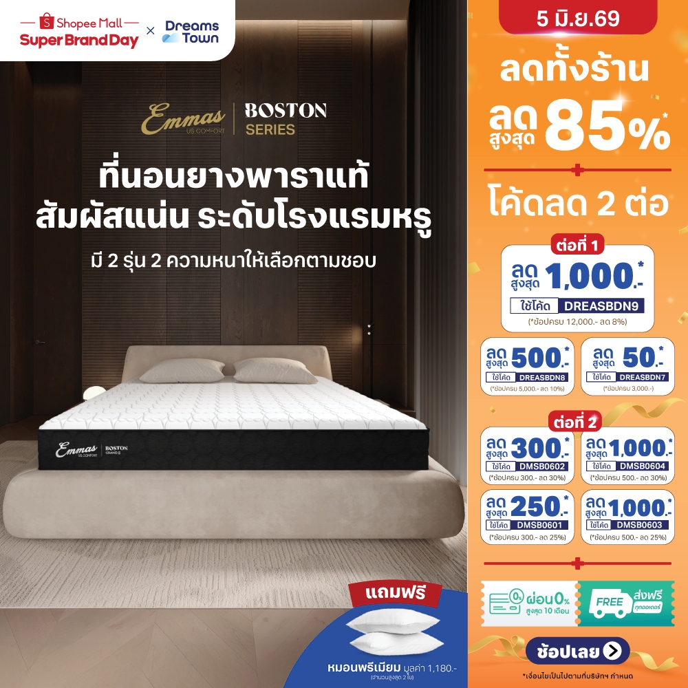Emmas ที่นอนยางพาราแท้ สัมผัสแน่นเฟิร์ม ไม่ยวบ ไม่ยุบ กระจายน้ำหนักได้ดี ลดสาเหตุของการปวดหลัง รุ่น Boston