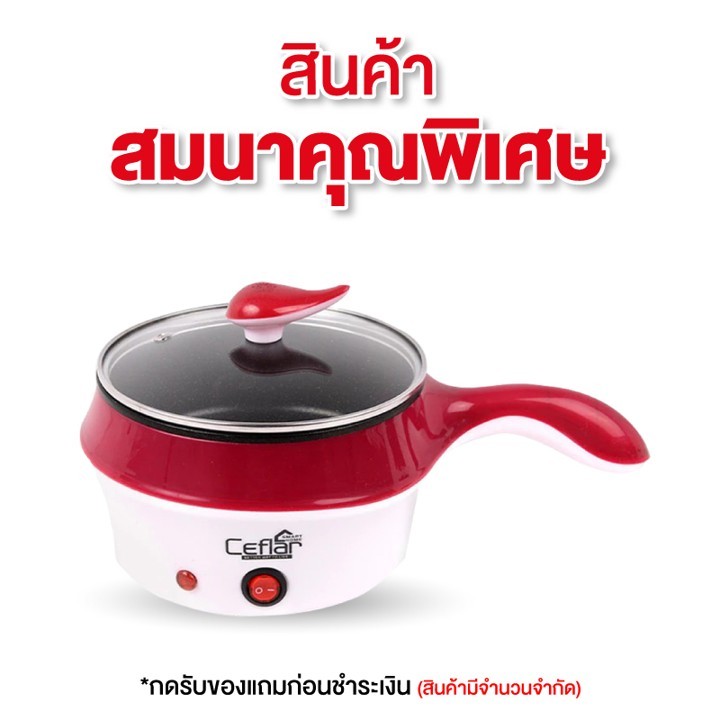 [สินค้าสมนาคุณ ขอสงวนสิทธิ์ในการสั่งซื้อ] หม้อไฟฟ้าอเนกประสงค์ CEFLAR CSH-10 มูลค่า 249.- (จำนวนจำกัด)