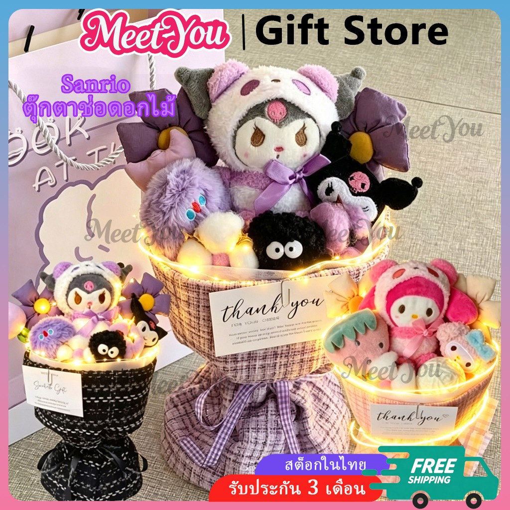 MeetYou Sanrio Sanrio ตุ๊กตาช่อดอกไม้ คุโรมิ มายเมโลดี้ ถุงของขวัญ + ไฟสตริง ของขวัญวันเกิดผู้หญิง ดีไซน์น่ารัก