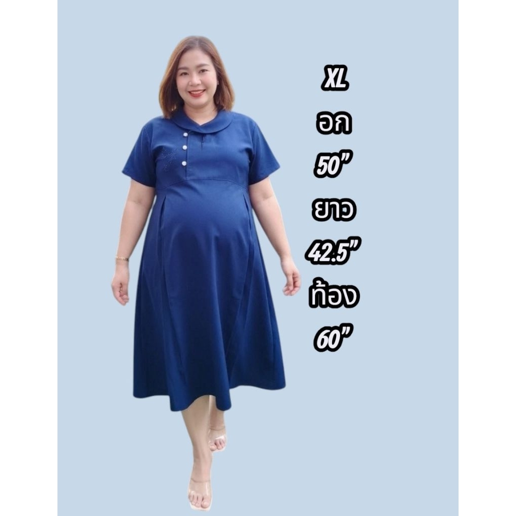 ชุดคลุมท้อง สีกรม สีดำ เดรสคนอ้วน ไซส์ใหญ่อก 44-50 นิ้ว น้ำหนักตัวโดยประมาณ 79-105 kg.ใส่ได้ถึงคลอด