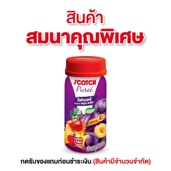 [สินค้าสมนาคุณ ขอสงวนสิทธิ์ในการสั่งซื้อ] GWP สก๊อต เพียวเร่ ไฟเบอร์แอนด์พรุนพลัส 75 ml.