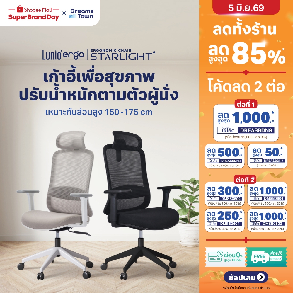 Lunio Ergo Starlight เก้าอี้ทำงาน เก้าอี้คอม เหมาะกับคนสูง 150-175 cm ใช้ผ้าตาข่าย นั่งนานไม่ร้อน ไม่เมื่อย