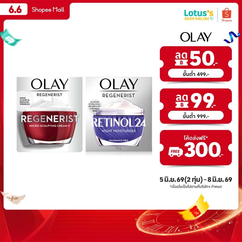 [แพ็คคู่สุดคุ้ม] โอเลย์ รีเจนเนอริส+เรตินอลครีม 50 กรัม OLAY REGENERIST+RETINOL CREAM 50G.