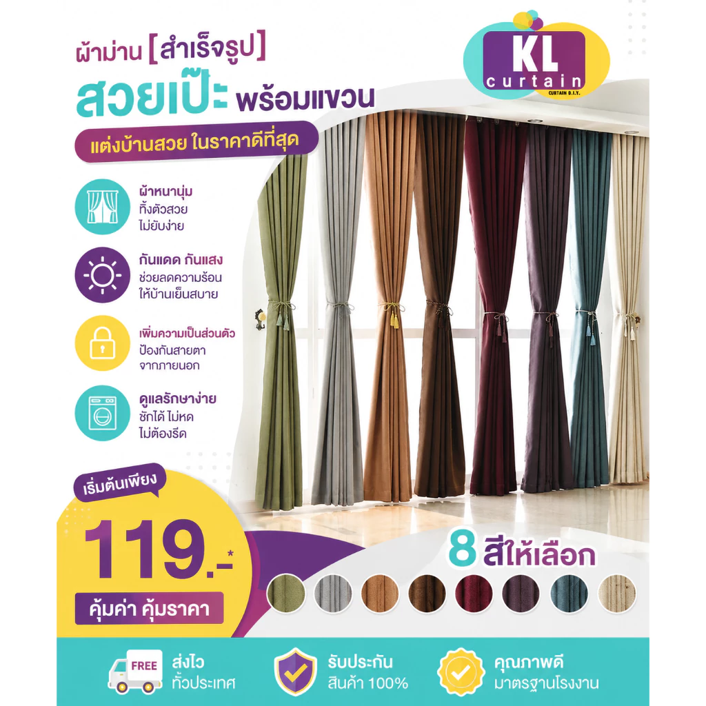 ผ้าม่านหน้าต่าง ลายพื้นเรียบ (มี7เฉดสี 3ขนาดให้เลือก) ราคาต่อผืน " ราคานี้ไม่มีแถมสายรวบนะคะ "
