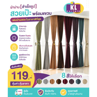 ผ้าม่านหน้าต่าง ลายพื้นเรียบ (มี7เฉดสี 3ขนาดให้เลือก) ราคาต่อผืน " ราคานี้ไม่มีแถมสายรวบนะคะ "