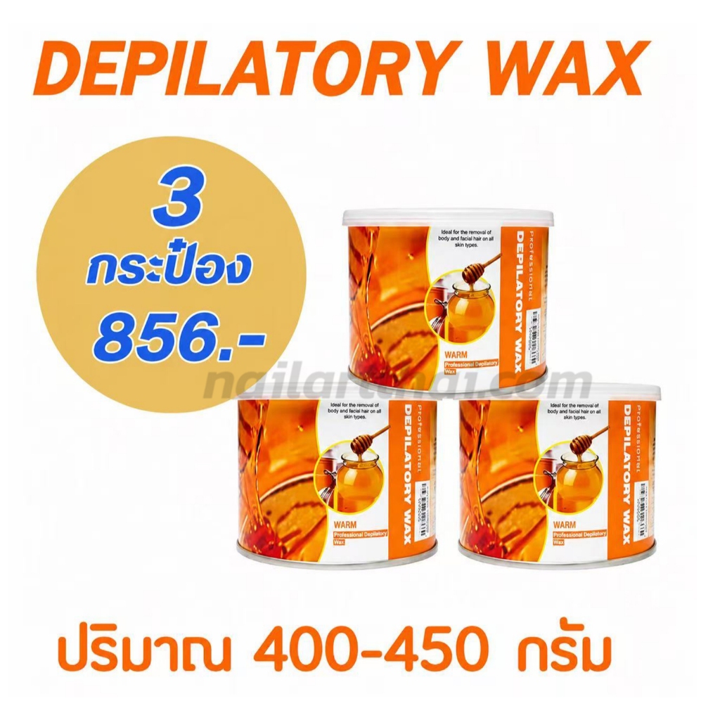 แว็กซ์กำจัดขน แว็กซ์ร้อน Strip wax 400-450 กรัม สูตรน้ำผึ้ง กระป๋องส้ม โปรฯ 3 กระป๋อง