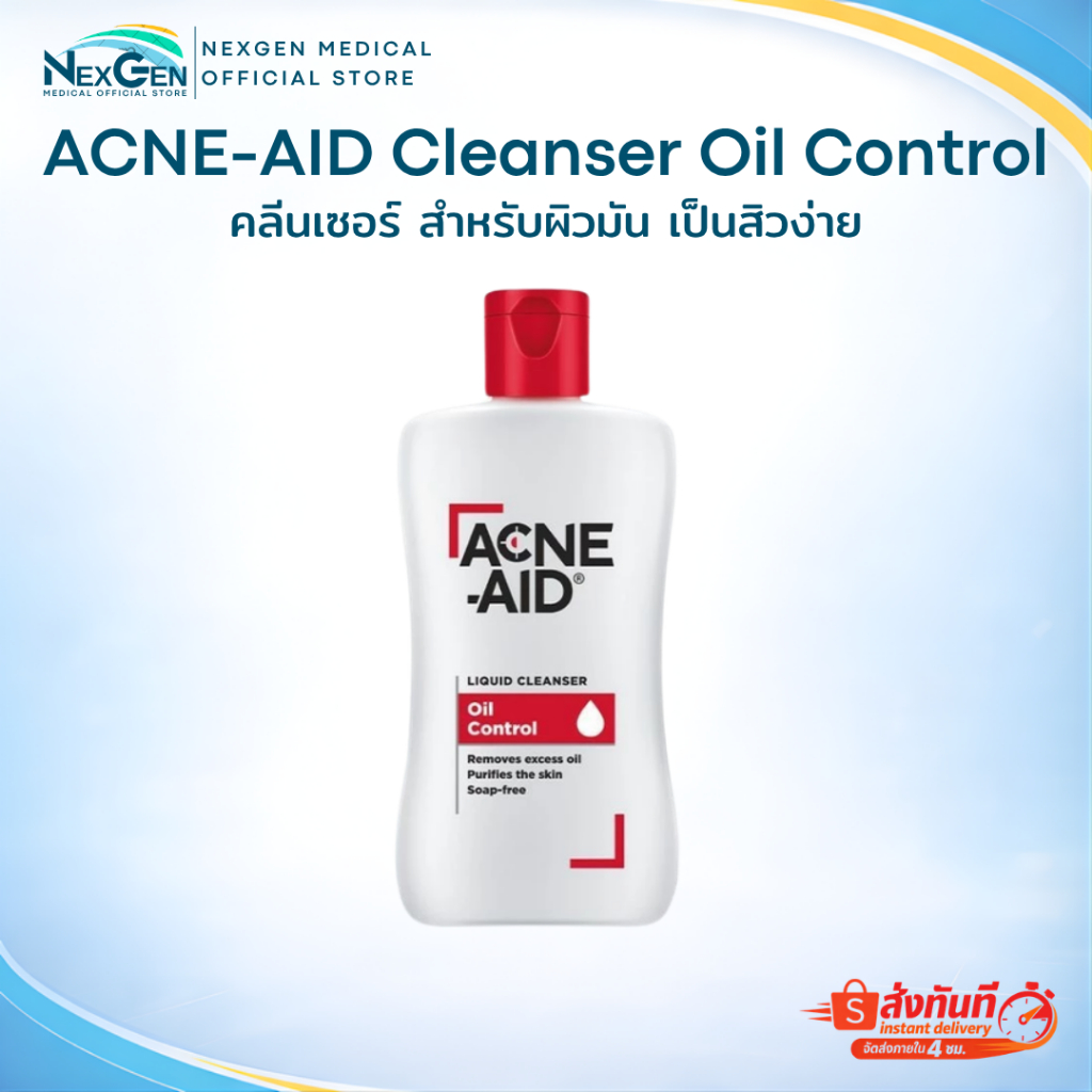 ACNE-AID Liquid Cleanser Oil Control แอคเน่-เอด ลิควิด คลีนเซอร์ สำหรับผิวมัน เป็นสิวง่าย