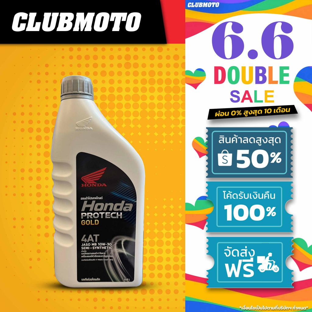น้ำมันเครื่อง HONDA PROTECH GOLD 10W30 MB 0.8L. สำหรับรถออโตเมติก รถมอเตอร์ไซค์ ฝาเทา/ขวดขาว