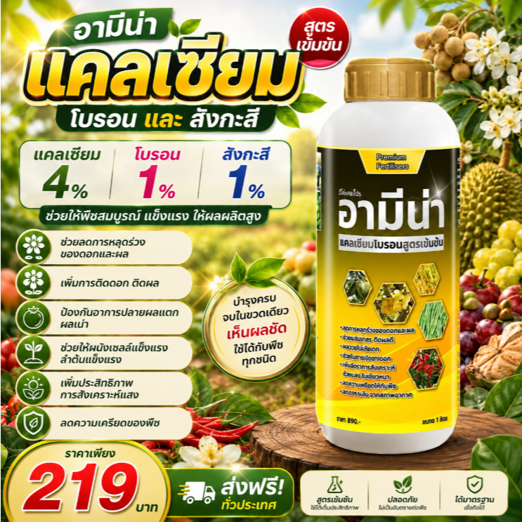 แคลเซียมพืช แคลเซียม4% โบรอน 1% เพิ่มสังกะสี1% ติดดอก ป้องกันผลร่วง ขั้ว เหนียว ขยายผล ขนาด1ลิตร