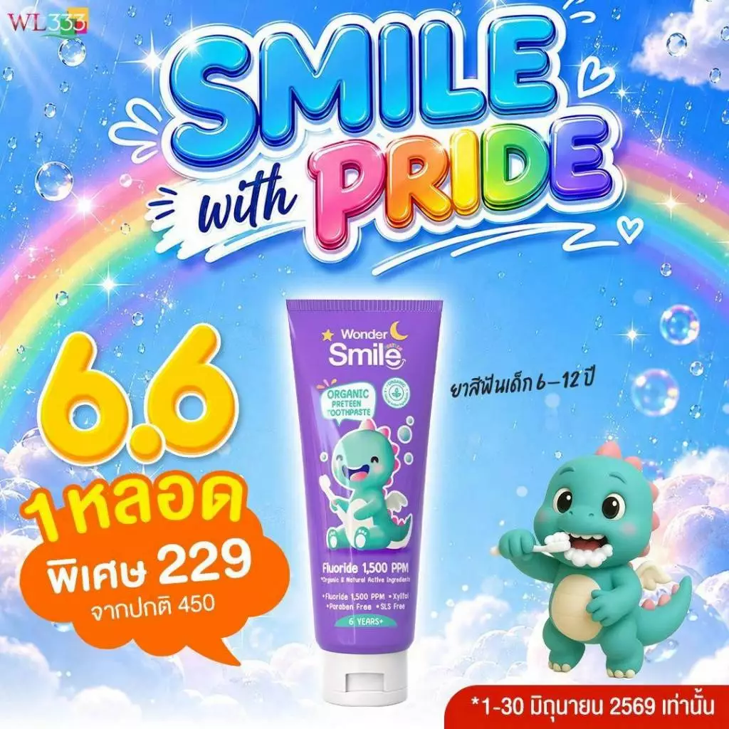 ยาสีฟันเด็กโต 6–12 ปี Wonder Smile Preteen ยาสีฟันเด็กออร์แกนิก มี ฟลูออไรด์เด็ก 1,500 ppm