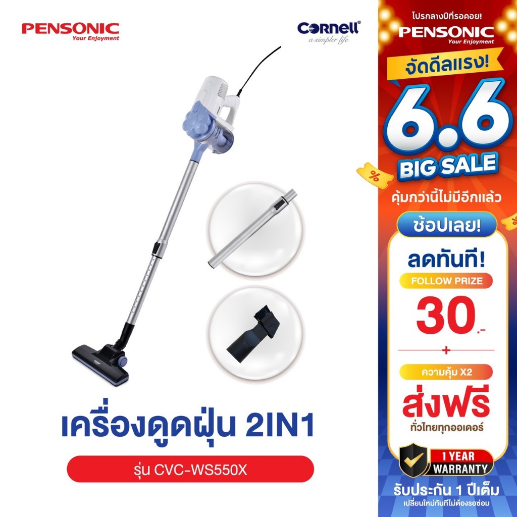 Cornell เครื่องดูดฝุ่น เครื่องดูดฝุ่นแบบด้ามจับ  Blue Bae Series รุ่น CVC-WS550X รับประกัน 1 ปี