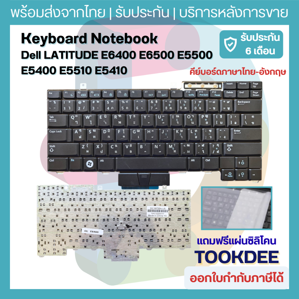 K171 คีย์บอร์ด Keyboard Dell Latitude E6400 E6410 E6500 E6510 E5400 E5410 E5500 E5510 0UK717 ไทย-อังกฤษ