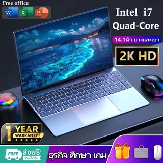 NEW แล็ปท็อปใหม่ 14.1 นิ้ว HD Intel core 2.9GHz Notebook 16GB+1TB โน๊ตบุ๊คLaptops เกม ธุรกิจ