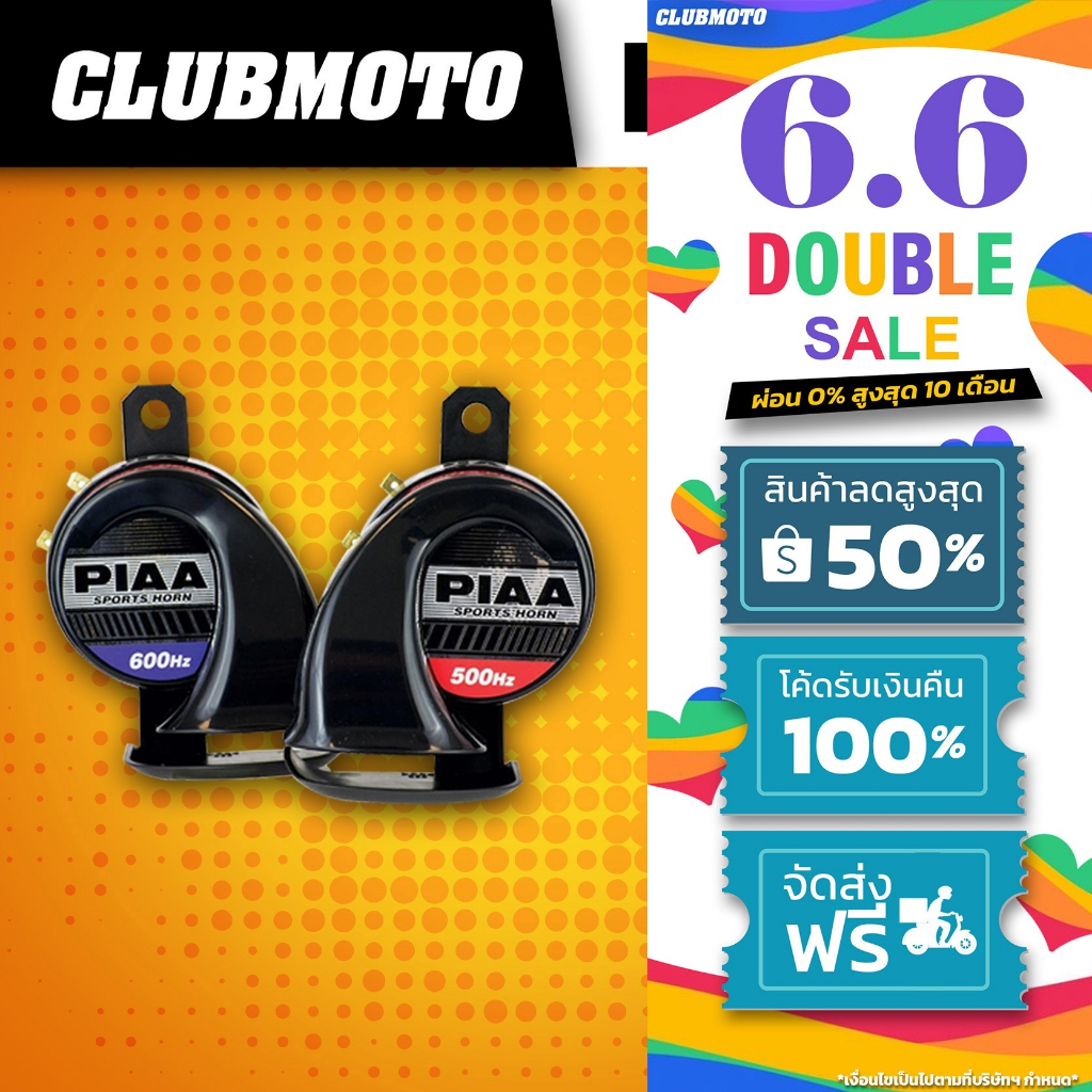 แตรไฟฟ้า PIAA Sports Horns 500/600 Hz