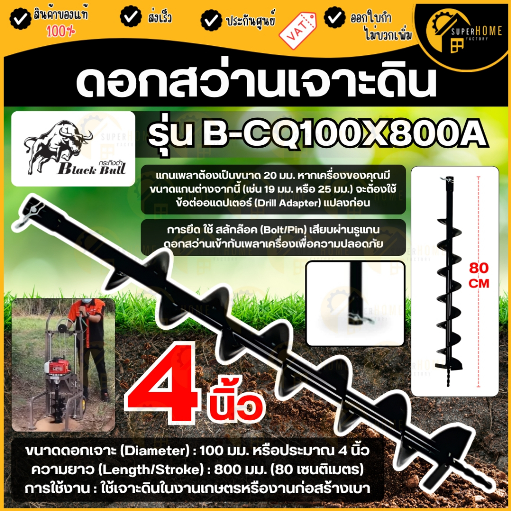 💥แท้ ส่งด่วน💥BLACK BULL ดอกเจาะดิน ขนาด 4 นิ้ว 6 นิ้ว 8 นิ้ว ดอกสว่าน ดอกสว่านขุดดิน ดอกสว่านเจาะดิน เจาะหลุม